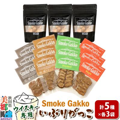 ふるさと納税 美郷町 いぶりがっこ4種セット+ドライいぶりがっこ×1袋(合計5袋)×3セット|01_smf-020301