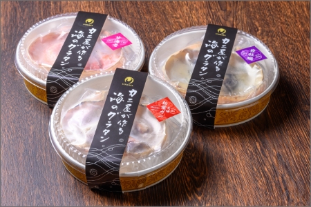 カニ屋が作る海のグラタン 夫婦松葉ガニ 甘エビ 岩牡蠣 三種 1セット 計3個入り