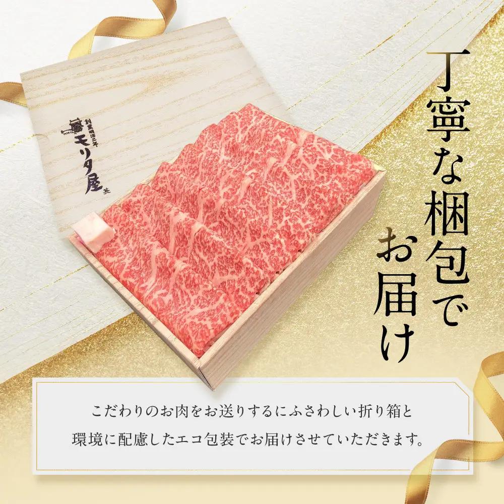 【京都モリタ屋】国産和牛ロースすき焼き用 600g｜老舗牛肉店 名店 自慢の肉質 人気セット 牛肉