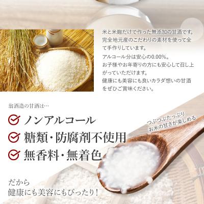 ふるさと納税 古賀市 翁酒造の【防腐剤・砂糖不使用】甘酒(900ml×5本) |  | 02