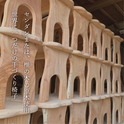 ふるさと納税 南さつま市 【家具職人が天然木で作りあげた】原木椅子 |  | 01