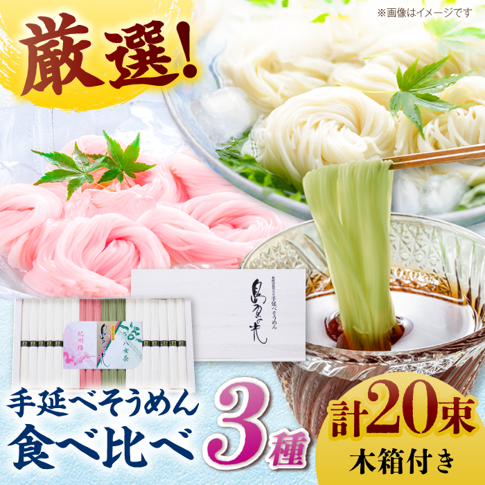 【木箱入り】島原の光　三色手延べそうめん（50g×20束）　KS-30　/ 素麺 島原ソーメン / 南島原市 / 小林甚製麺　　　 [SBG016]