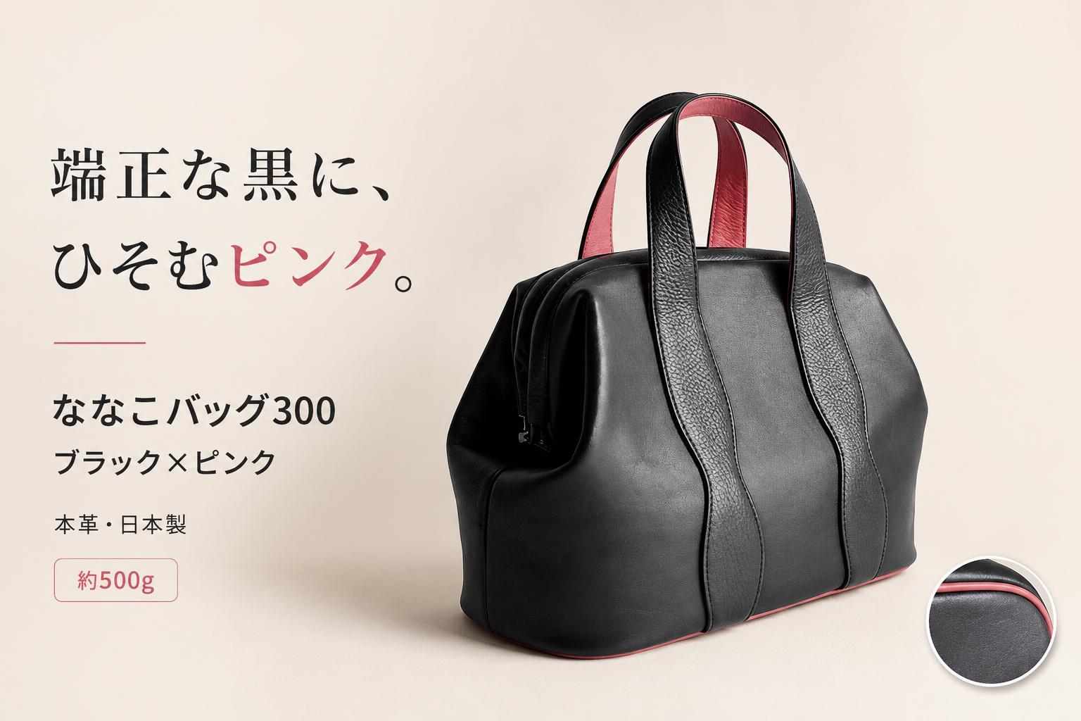 
                  バッグ NANAKO300 ブラック×ピンク | 日本製 バッグ ハンドバッグ トートバッグ 革製品 レザー 牛革 本革 鞄 かばん 小物 ファッション 職人 手仕事 普段使い お出かけ 収納 お取り寄せ ギフト 贈答 贈答用 贈り物 プレゼント お祝い 記念日 手土産 お土産 自宅用 谷田貝陵子 東京都 青梅市
                