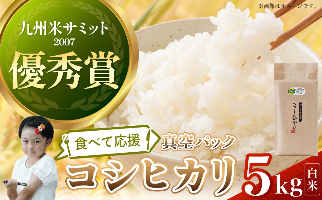 
                  ななしま家 「コシヒカリ」5kg
                