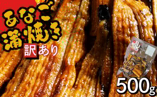 【復活!】 訳あり 蒲焼き 穴子 尾部 切り落とし 500g 冷凍 宮城県産 訳アリ アナゴ 規格外 不揃い 穴子かば焼き あなご 調理済み あたためるだけ レンジでチン レンチン 穴子丼 切落し 魚介類 海産 おつまみ おかず 惣菜 お惣菜 時短 宮城 塩竈市 三晃食品 〜5,000円 sh00006