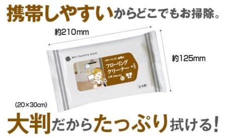 床をピカピカに♪フローリングクリーナー200枚分（10枚×20個） 除菌 床掃除 ウェットティッシュ 重曹配合 消臭