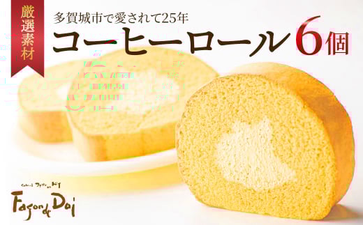 ≪ファソン・ドゥ・ドイ≫コーヒーロール　6個　【04209-0282】