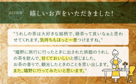 うれしの茶 緑茶 3種セット 計8袋 ( 玉緑茶 特上煎茶 ・ 玉緑茶 上煎茶 ・ 釜炒り茶 )【嬉野茶商工業協同組合】[NAA004]    茶 お茶 緑茶 嬉野茶 うれしの茶 嬉野緑茶 うれしの緑