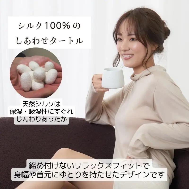 シルク100％のしあわせタートル（ブラック）