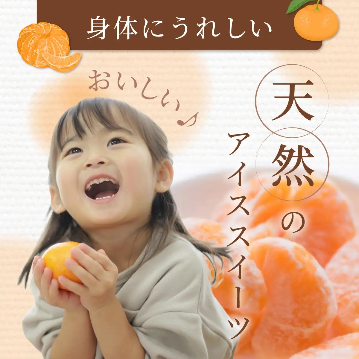 【真穴産】冷凍みかん　えひめのアイスみかん　10袋詰め【C82-3】【配送不可地域：離島】【1626299】 YWTAT002