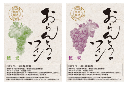 ワイン 収穫体験＆ワインセット 12本×3名 計36本 3名様 参加券 ワイナリー