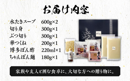 水炊き 博多華味鳥 3‐4人前 [ABCN003] 水炊き