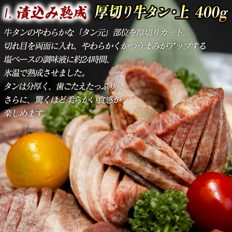 厚切り牛タン(漬込み熟成) 計800g 400g×2パック 牛たん 厚切り 味付け肉 牛肉 お肉 小分け 焼肉 焼き肉 キャンプ BBQ アウトドア バーベキュー おうち焼肉 味付き 焼くだけ 簡単 
