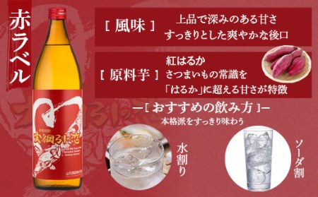 AS-2018　大綱引の恋 900ml 紅・白ラベル各1本 山元酒造