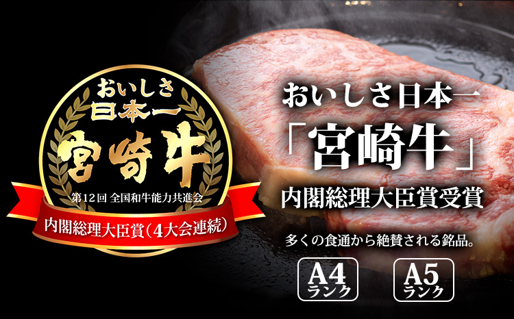 ANA限定《内閣総理大臣賞受賞》宮崎牛 芯ロースステーキ (ペア) 日本一おいしい黒毛和牛 [A5ランク A4等級 ブランド牛 国産牛 牛肉 ギフト ステーキ ロース 贈答 贈り物 プレゼント] TF
