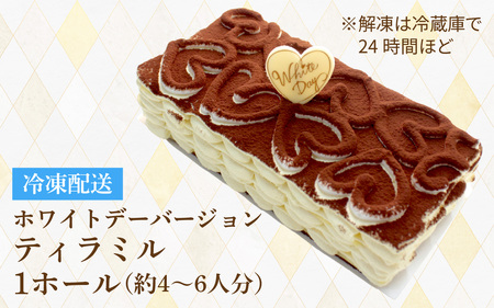 ティラミル ホワイトデーバージョン [Q010] / ティラミス ミルクレープ