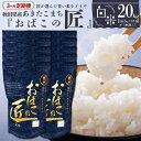 【ふるさと納税】※令和6年産 新米予約※ 【3ヶ月定期便】秋田県産おばこの匠あきたこまち　20kg （2kg×10袋）白米