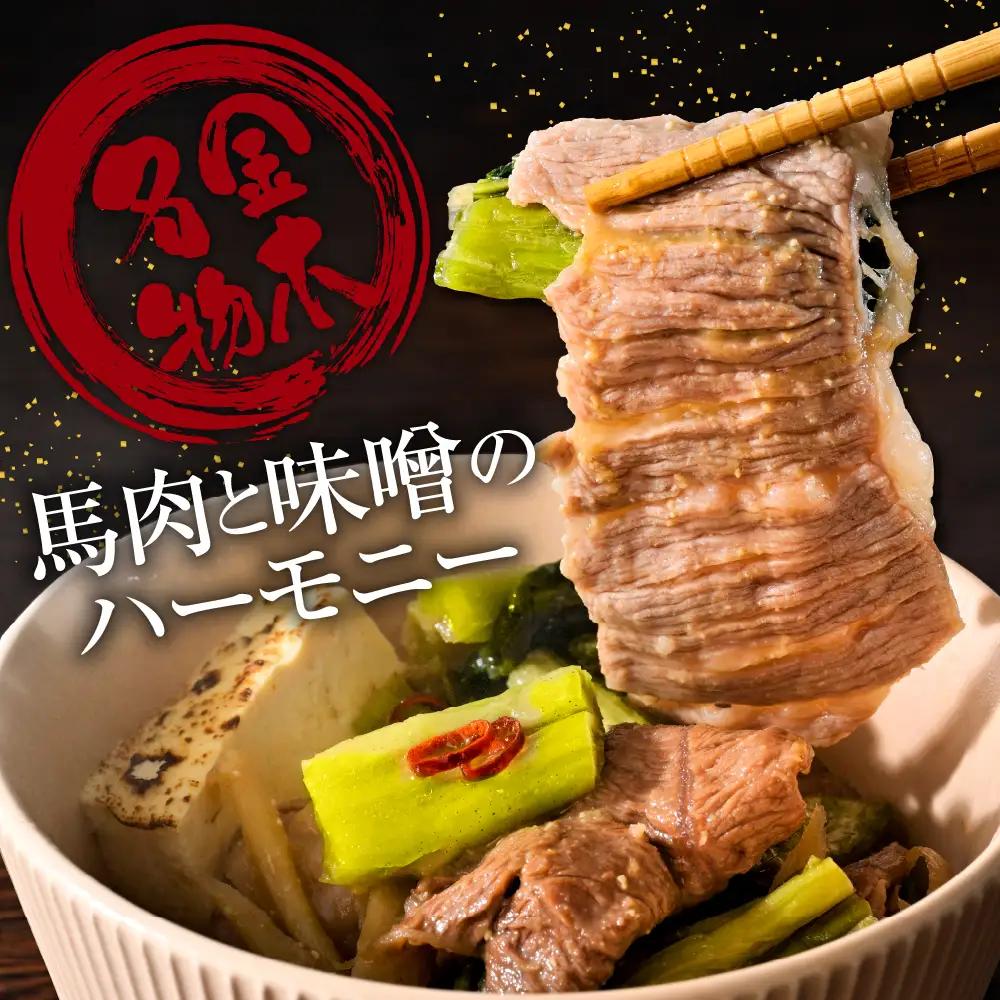 桜鍋 馬肉・みそ・高菜（具材）セット約8人前|桜鍋用馬肉1000g・みそタレ×2・高菜×2|さくら鍋青森県五所川原市の桜鍋