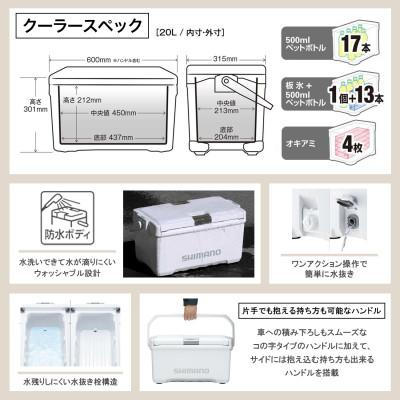 ふるさと納税 飯田市 シマノ ユニフリーズ BS 20L (ピュアホワイト) クーラーボックス |  | 02