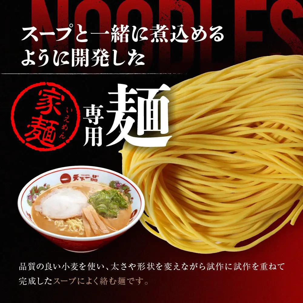【天下一品】家麺 こってり2食セット＜チャーシュー・メンマ・鉢付き＞（B-JB36） 京都 ラーメン 有名店 人気 ラーメン