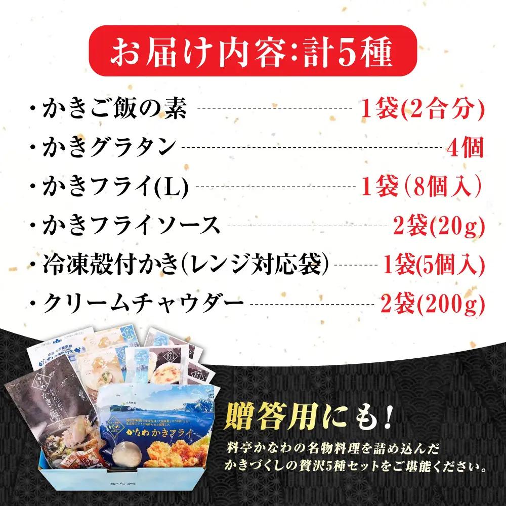 牡蠣 かき料理贅沢三昧 牡蠣 [XBP056]