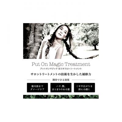 ふるさと納税 姫路市 小顔専門の美容室がつくった小顔シャンプー&トリートメントPUT ON MAGIC[53650440] |  | 02