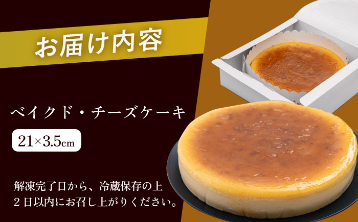 ベイクド チーズケーキ 7号【ファミール製菓株式会社】 [AKCI002]