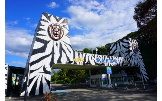 群馬サファリパーク利用券（寄附金額の3割相当分）