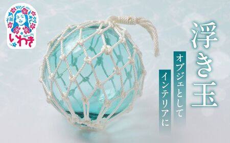 浮き球 | 浮き球 ガラス浮き玉 昭和レトロ 漁師道具 漁業インテリア ハンドメイド ロープ編み 海インテリア 古道具 | NS001