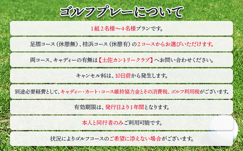 【ゴルフ＆宿泊プラン】土佐カントリークラブ(土日祝日)＆ リゾートホテル海辺の果樹園 1泊2食付（スタンダードタイプ） hj-0006