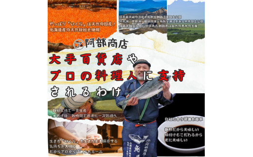 【 北海道産 】マルア阿部商店特選 いくら 白醤油漬け 500g ふるさと納税 イクラ 魚卵