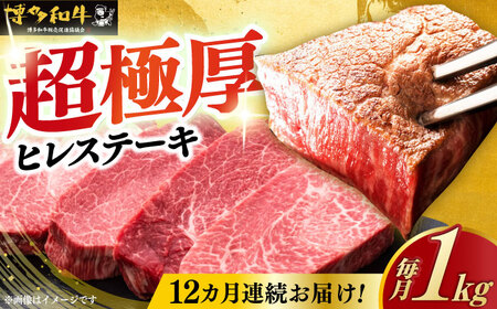  【全12回定期便】 博多和牛 ヒレステーキ 200g × 5枚 [ABCL037] ヒレ 牛肉