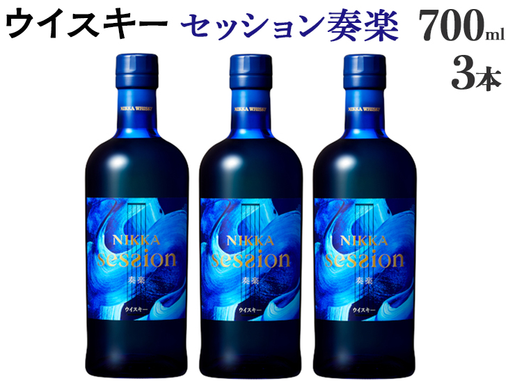 ウイスキー　セッション　奏楽 700ml×3本 ※着日指定不可◆