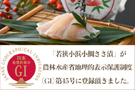 上杉の小鯛ささ漬半樽90g 6個・のどぐろささ漬昆布〆半樽90g 3個 厳選2種詰め合わせ 計810g [C-006005]