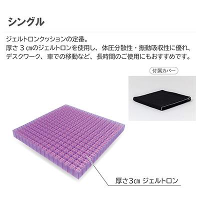 ふるさと納税 舞鶴市 ジェルトロン クッション シングル [38] |  | 02