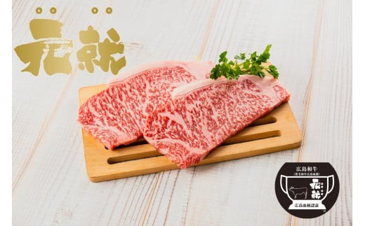 
                  広島血統和牛元就 ロースステーキ（約230ｇ×3枚） | 和牛 ステーキ 牛肉 広島和牛 広島血統和牛元就 ロースステーキ 高級肉 国産牛 ご褒美 贅沢ディナー ギフト プレゼント お祝い お取り寄せ グルメ 人気 おすすめ 広島県 広島市
                