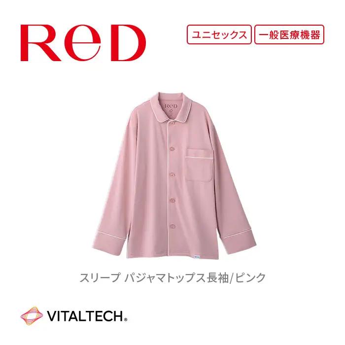 【男女兼用 Lサイズ ピンク】ReDリカバリーウェア スリープ パジャマトップス長袖 ルームウェア 部屋着 疲労回復 血行促進 一般医療機器 バイタルテック
