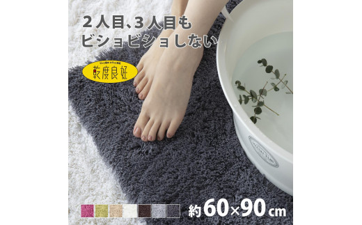 乾度良好 Dナチュレ バスマット 約60×90cm ダークグレー 吸水速乾 裏面すべり止め加工 抗菌防臭 洗える 足拭きマット