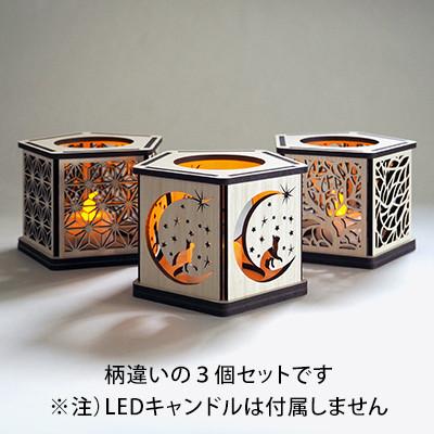ふるさと納税 大川市 【国産/雑貨】キャンドルホルダー002 3個セット LED専用 《カラー:ホワイト木目》 |  | 01