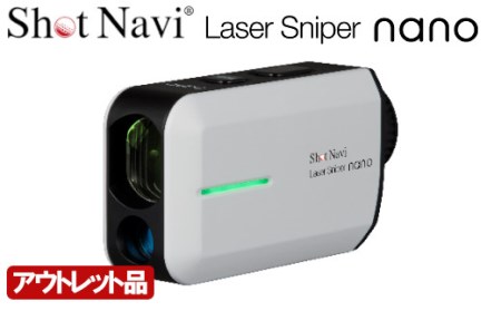 【期間限定】【アウトレット品】Shot Navi Laser Sniper nano（ショットナビ レーザースナイパー ナノ）＜カラー：ホワイト＞　【11218-0504】