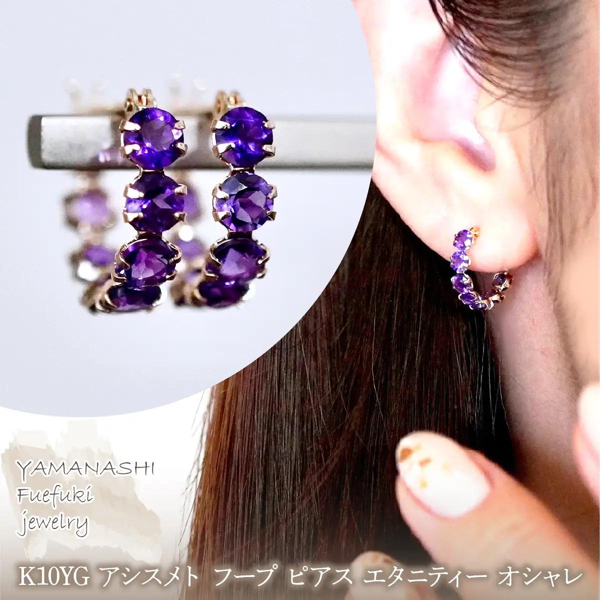 K10YG(10金) イエローゴールド アメシスト フープ ピアス エタニティー オシャレ 保証書付 YF-20 242-067-c