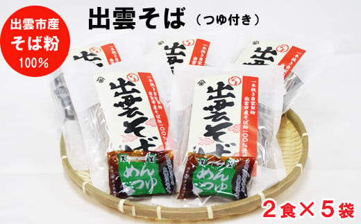 出雲市産そば粉使用出雲そばセット 322032_EH003
