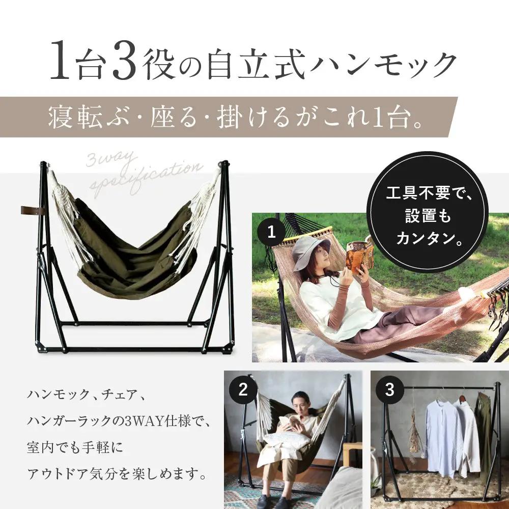 自立式 3way ハンモック 簡単組立/工具不要 グレージュ ハンモック アデペシュ