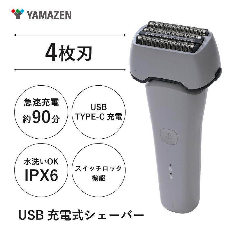 川崎市に本社工場を構える 理美容家電メーカー USB充電式 ４枚刃シェーバー HSY-04-W 141305_KT06