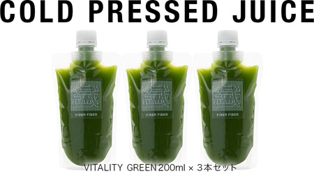 野菜メインの コールドプレスジュース VITALITY GREEN 200ml × 3本セット