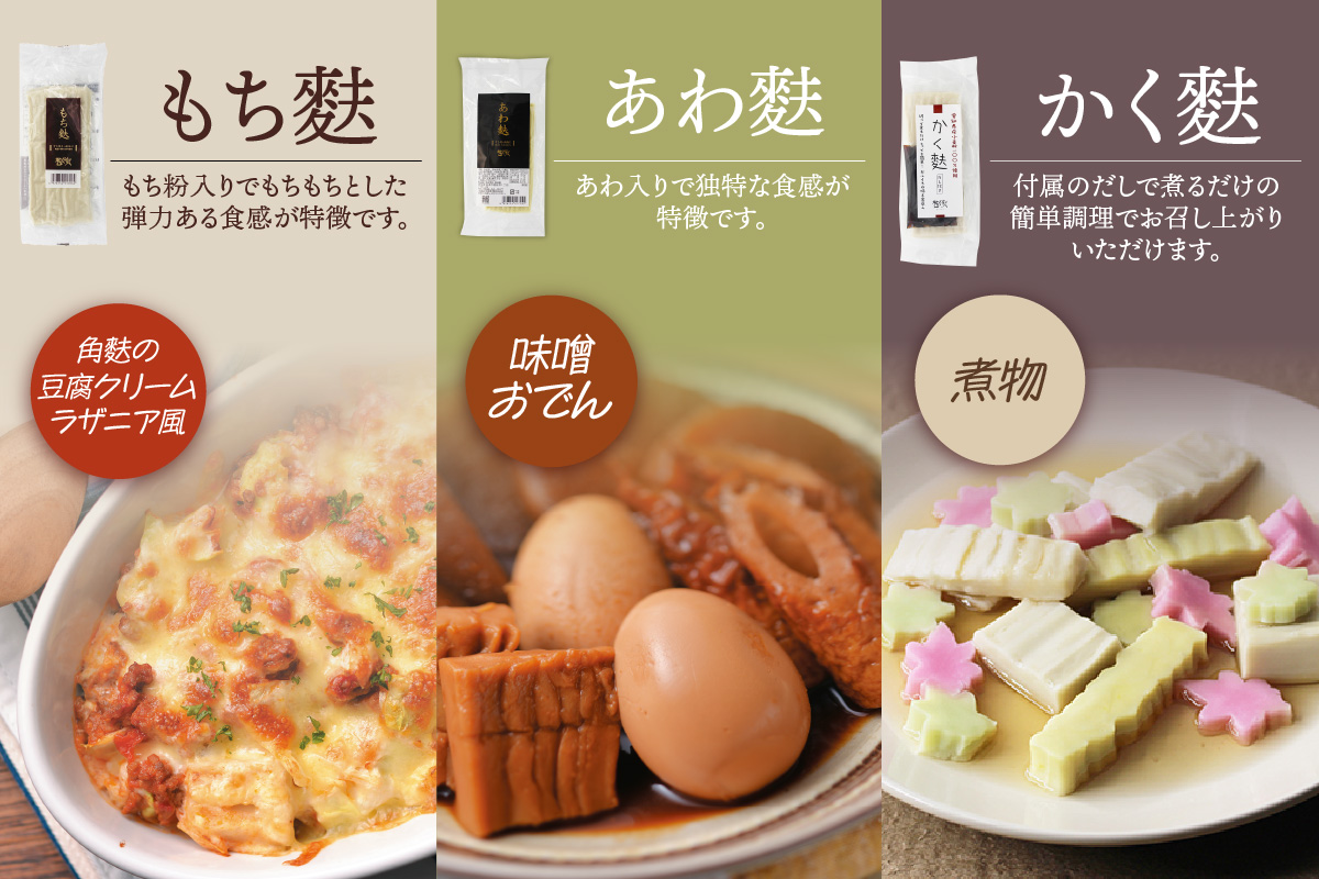角麩詰め合わせ　5種　（計15個）
