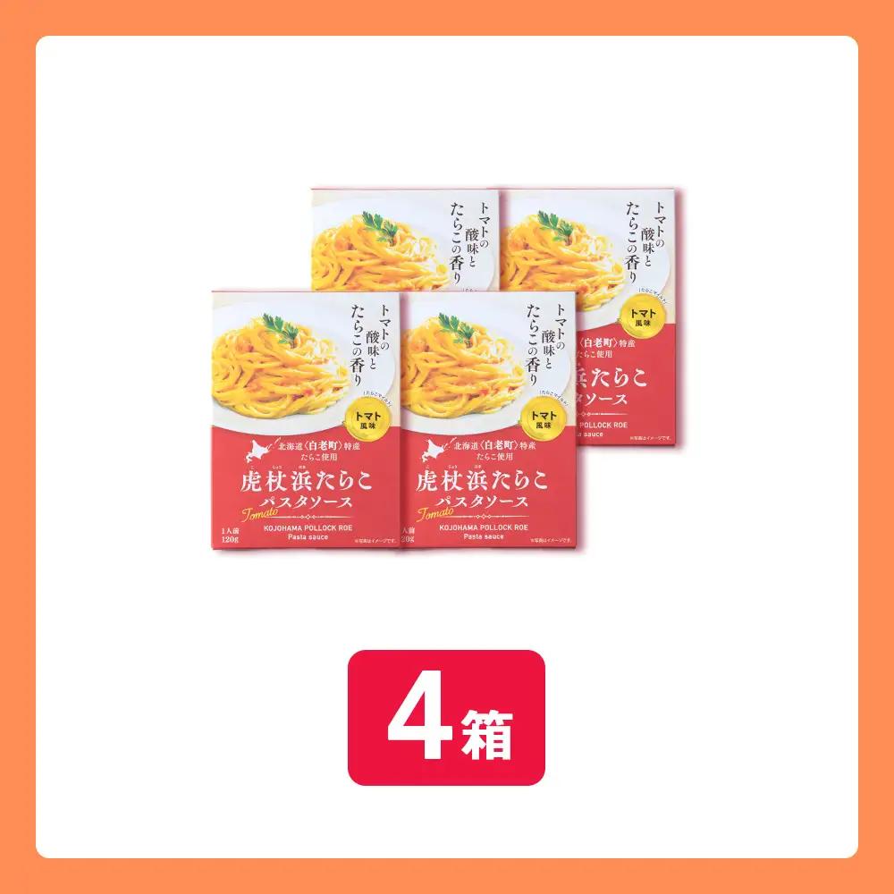 パスタソース 虎杖浜たらこ＜トマト風味＞ 120ｇ×4箱 セット