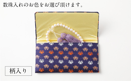 アコヤ 真珠念珠 数珠袋付き