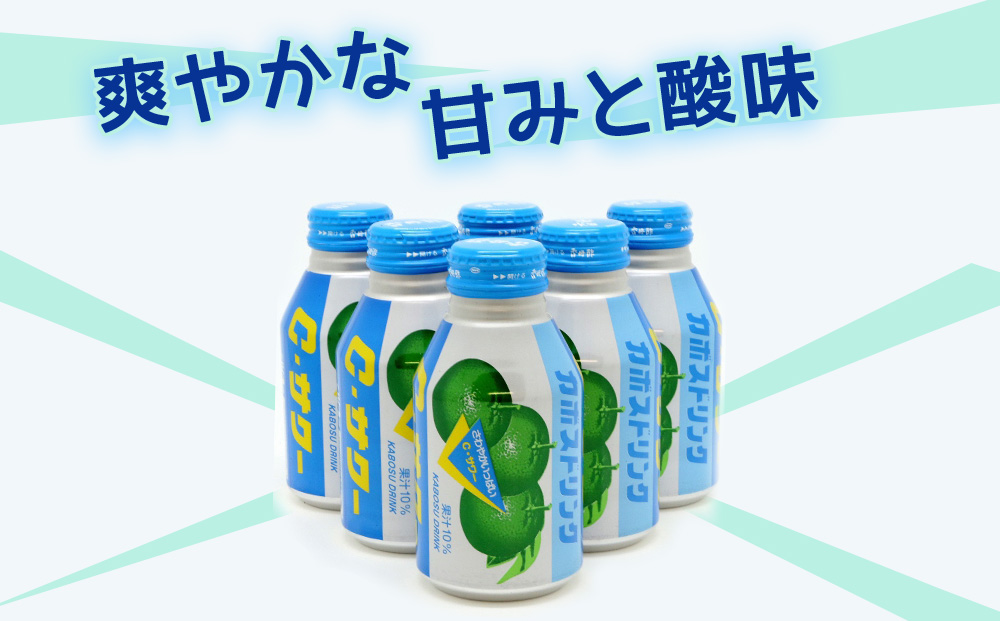 カボスドリンクCサワー(無炭酸) 280g×24本 かぼすジュース カボスドリンク 飲料 スポーツドリンク 大分県産 九州産 津久見市 国産