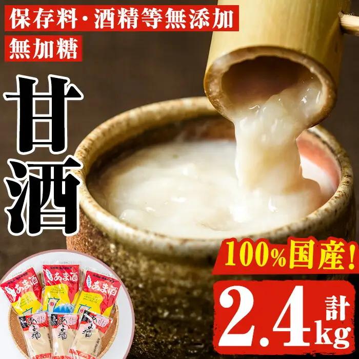 甘酒 無加糖 ノンアルコール セット 計2.4kg 粒タイプ300g×3 すりタイプ500g×3 保存料・酒精等無添加 あま酒 【はつゆき屋】No.158 